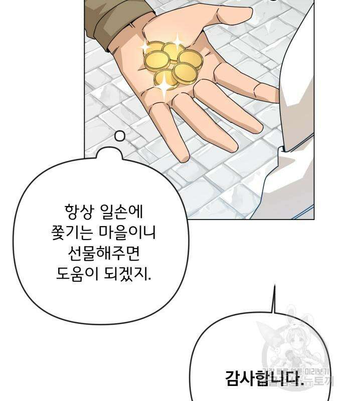 사표내고 이계에서 힐링합니다 30화 8