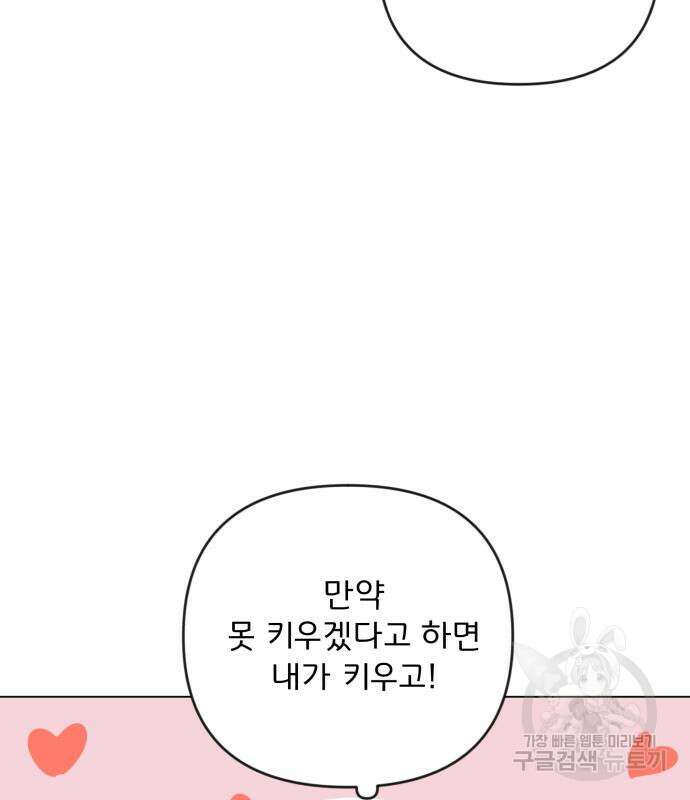 사표내고 이계에서 힐링합니다 30화 9