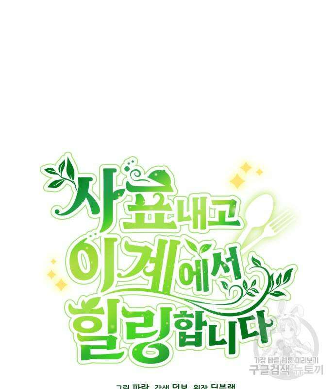 사표내고 이계에서 힐링합니다 30화 16