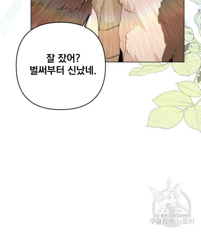 사표내고 이계에서 힐링합니다 30화 23