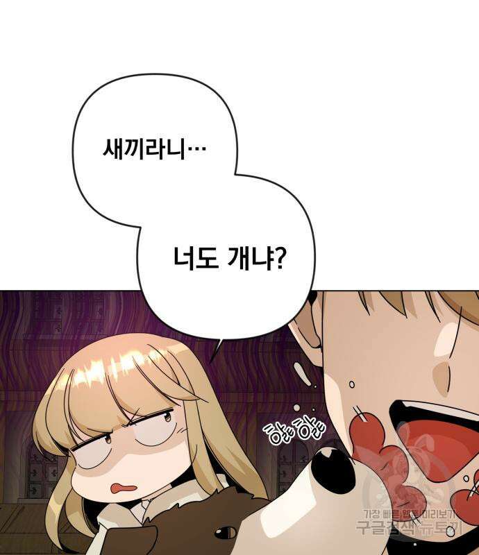 사표내고 이계에서 힐링합니다 30화 24