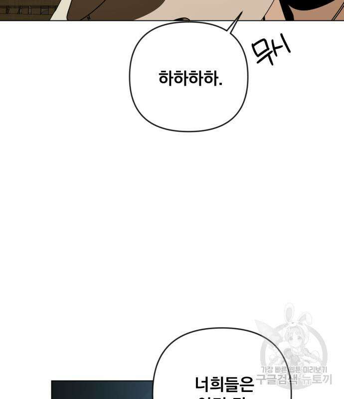 사표내고 이계에서 힐링합니다 30화 25