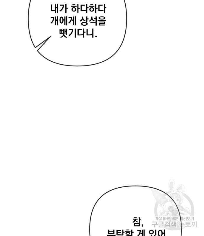 사표내고 이계에서 힐링합니다 30화 27