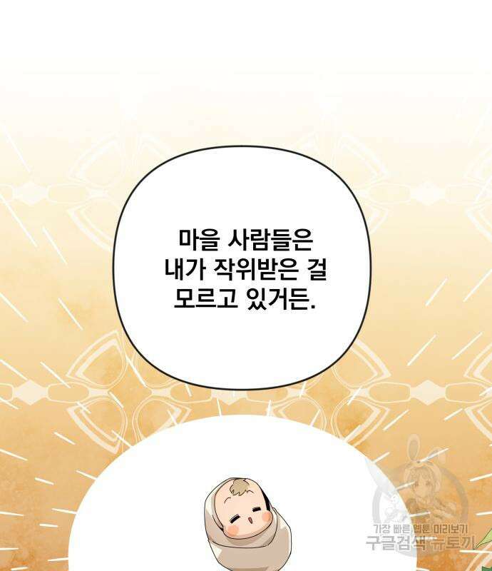사표내고 이계에서 힐링합니다 30화 29