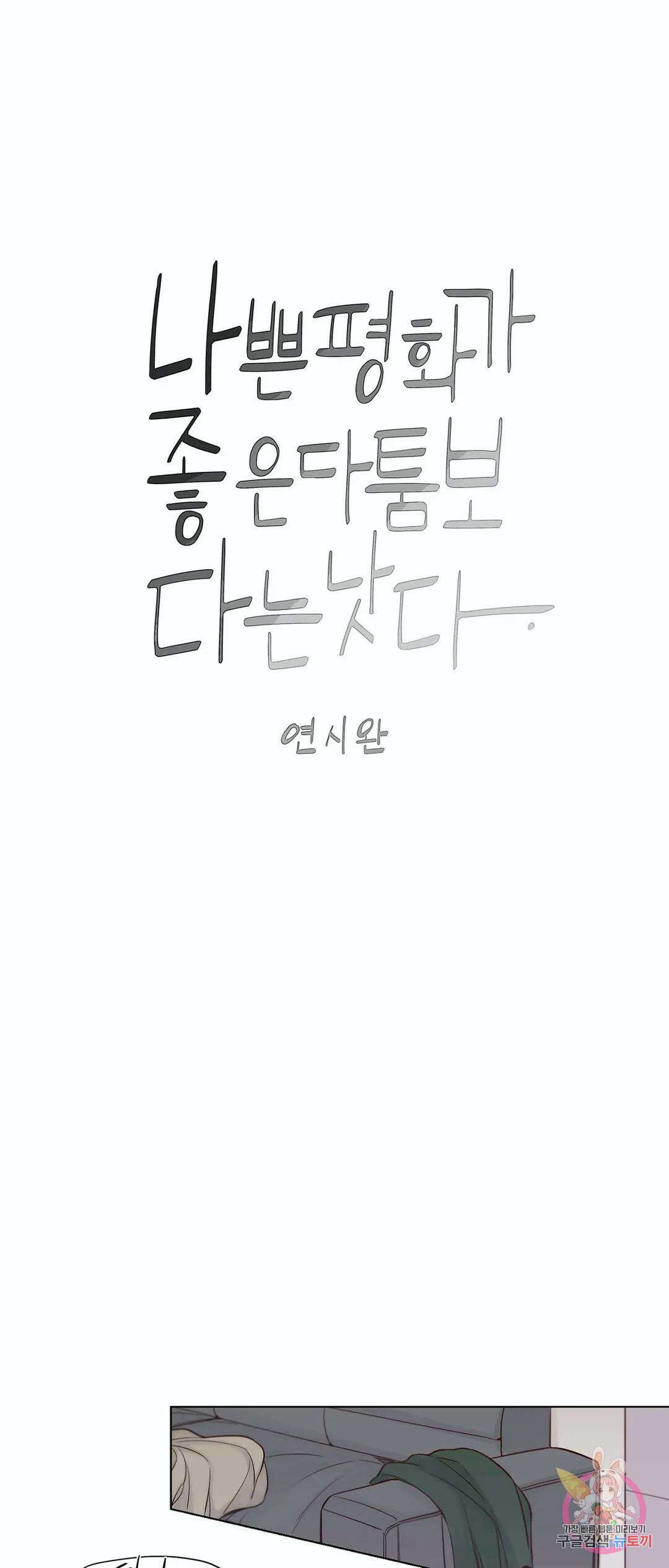 나좋다 48화 1