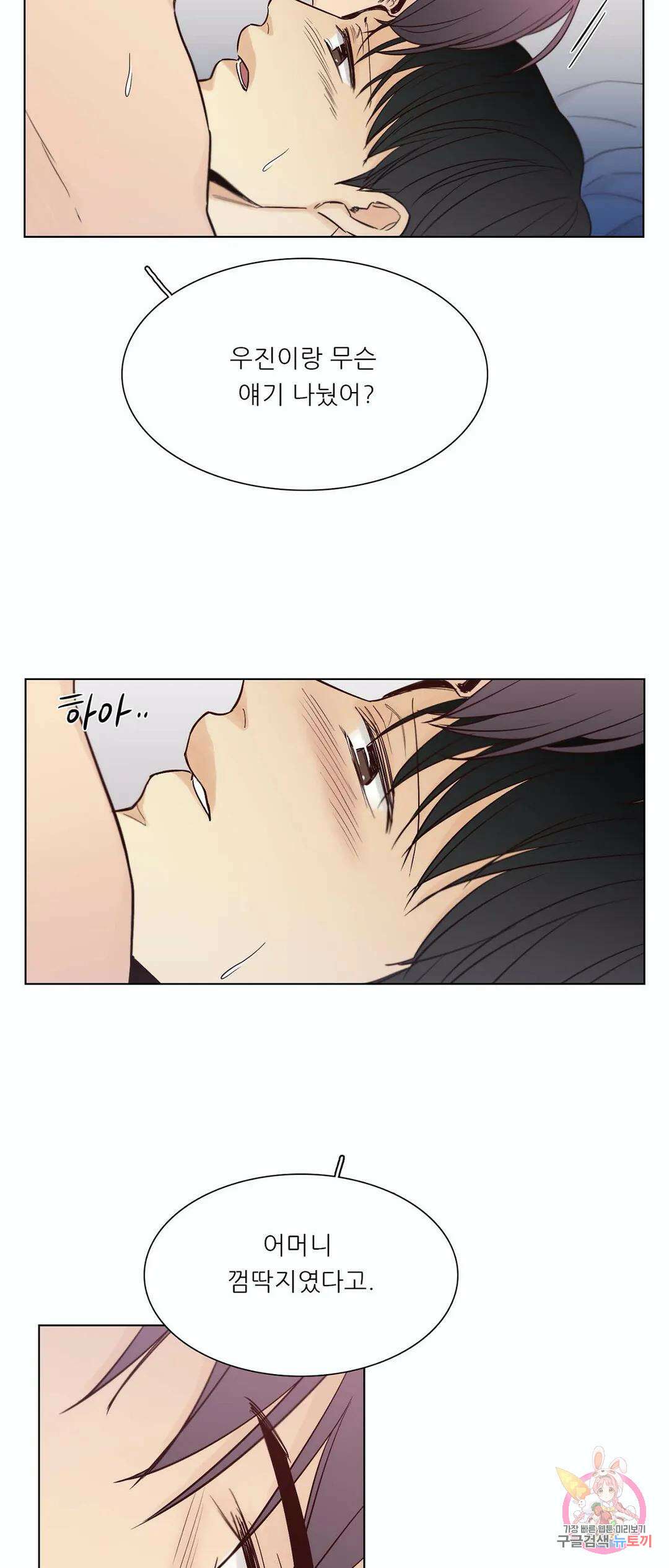 나좋다 48화 6
