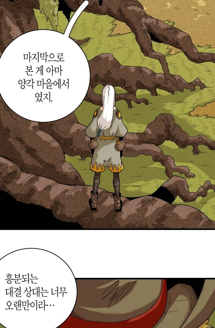 멸망한 세계를 되살리는 방법 113화 3
