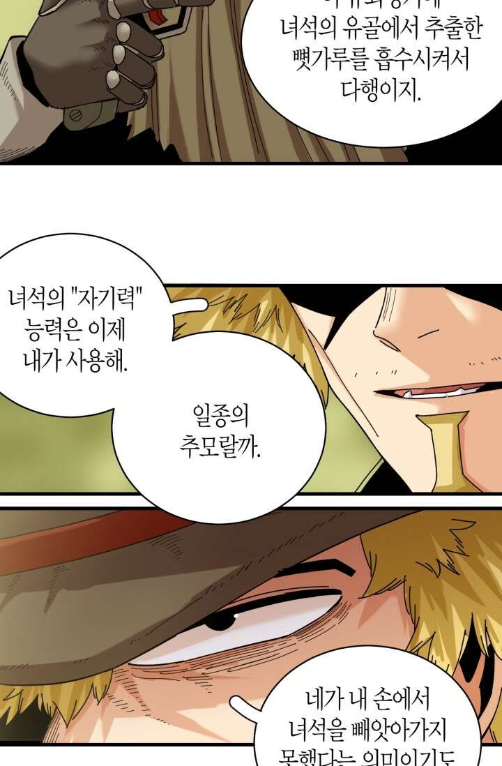 멸망한 세계를 되살리는 방법 113화 6