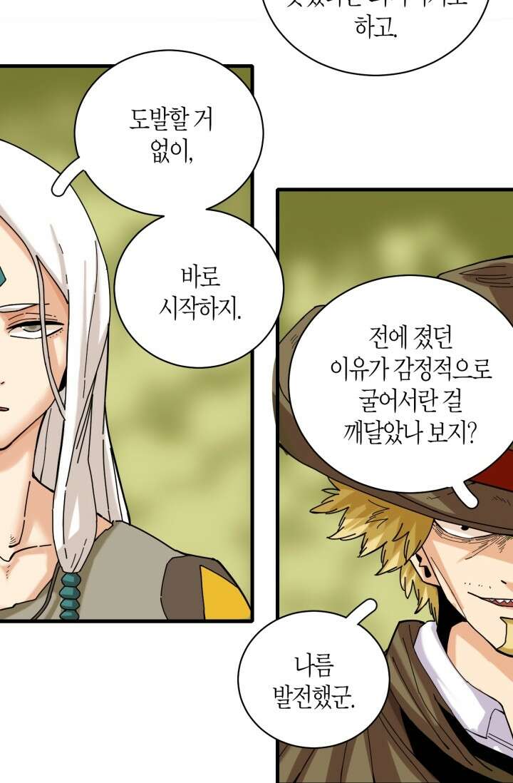 멸망한 세계를 되살리는 방법 113화 7