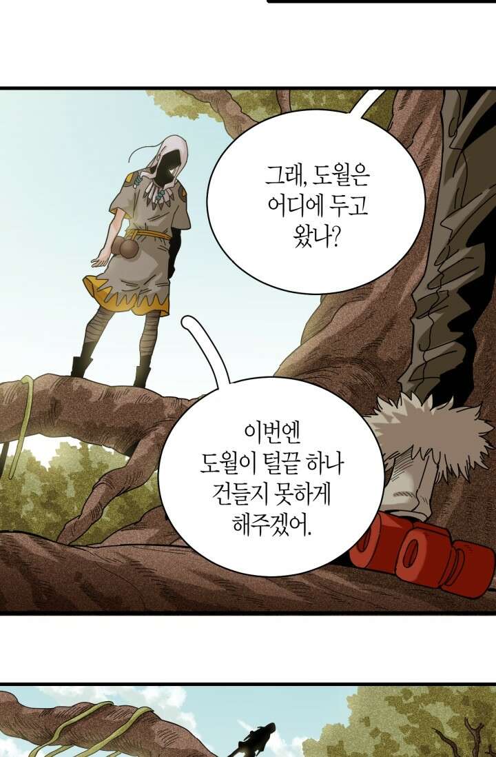 멸망한 세계를 되살리는 방법 113화 8