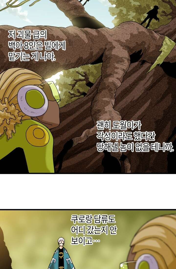 멸망한 세계를 되살리는 방법 113화 9