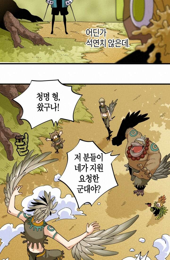 멸망한 세계를 되살리는 방법 113화 10