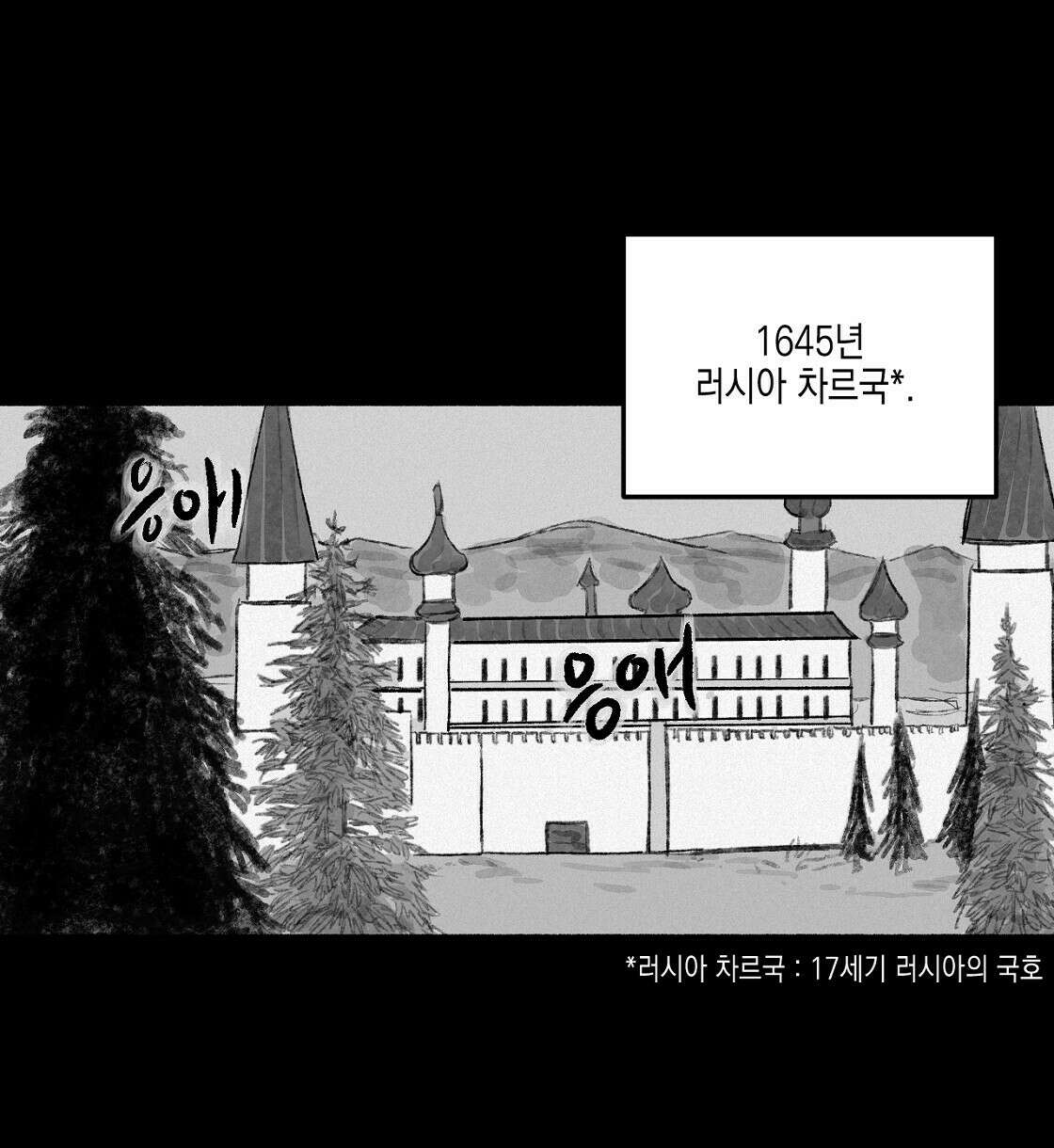 불사의 저주 1화 2