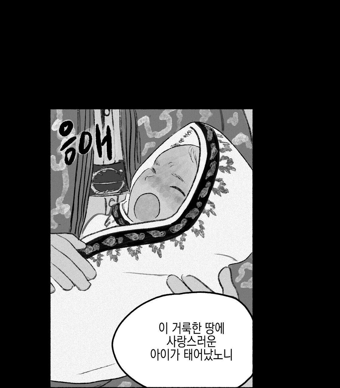 불사의 저주 1화 3