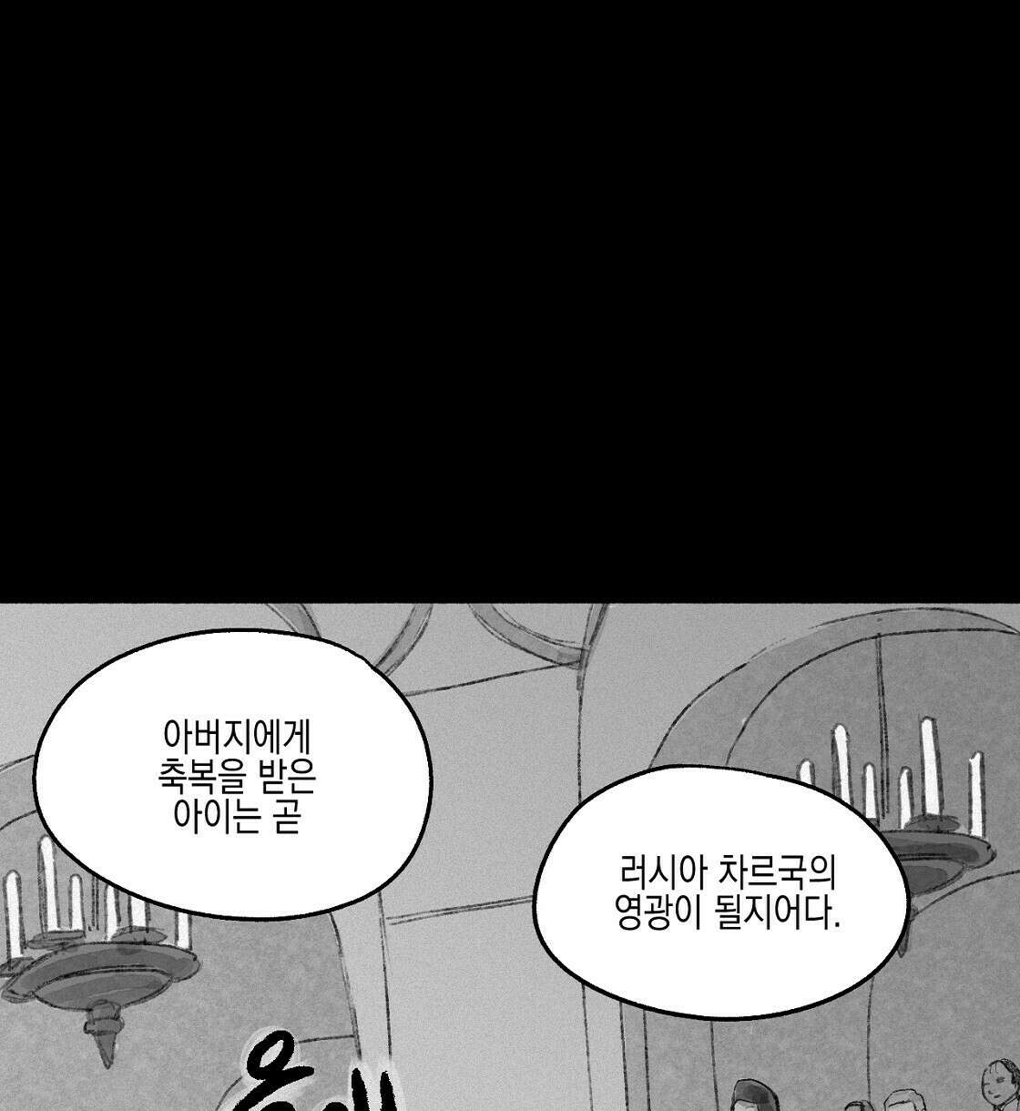 불사의 저주 1화 4