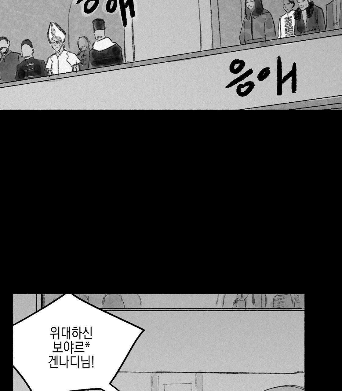 불사의 저주 1화 5