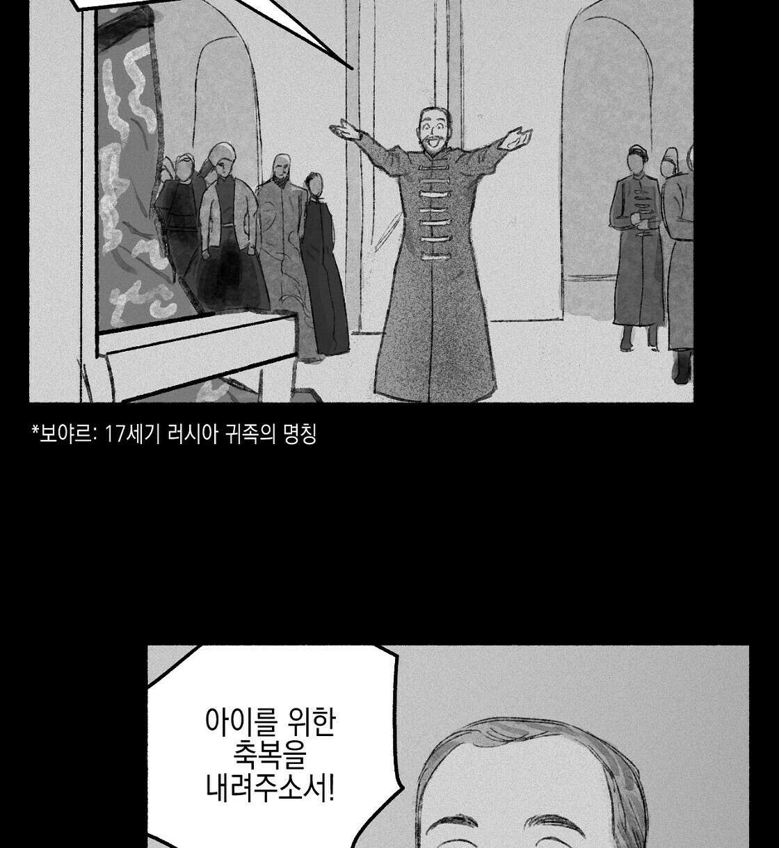 불사의 저주 1화 6