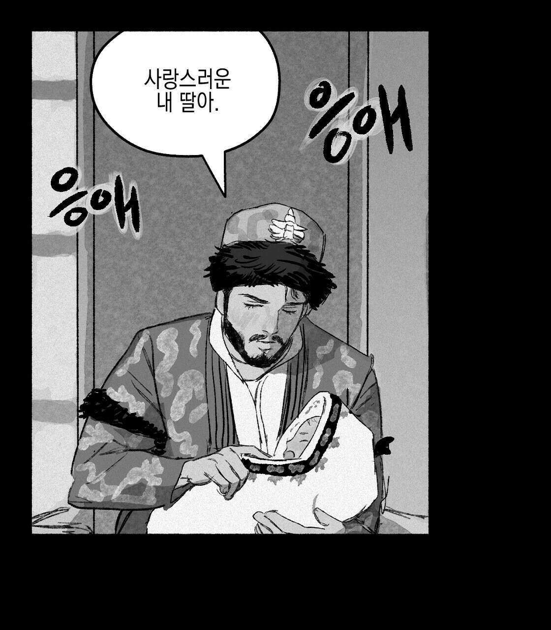 불사의 저주 1화 11