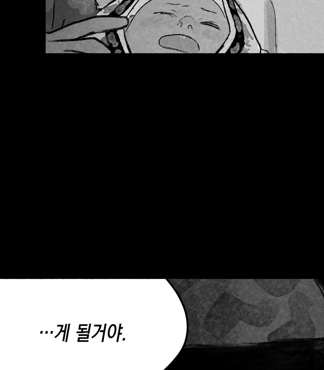 불사의 저주 1화 13