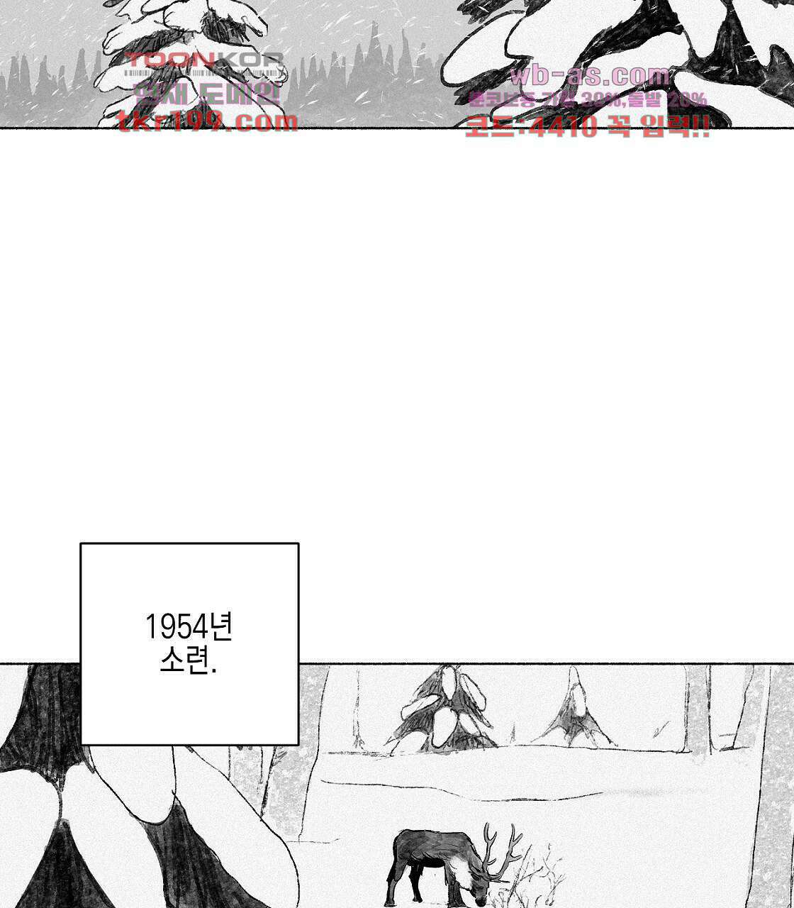 불사의 저주 1화 21