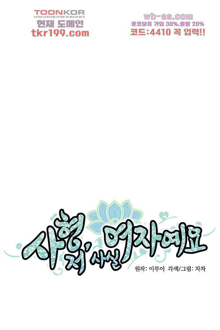사형,저 사실 여자예요 3화 1