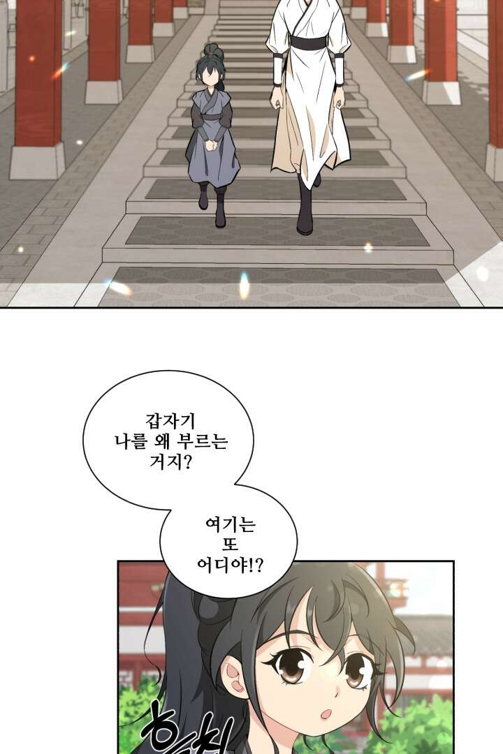 사형,저 사실 여자예요 3화 3