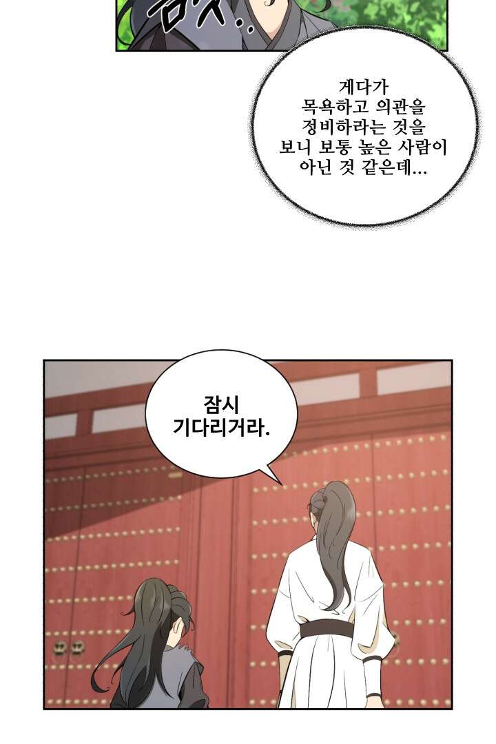 사형,저 사실 여자예요 3화 4
