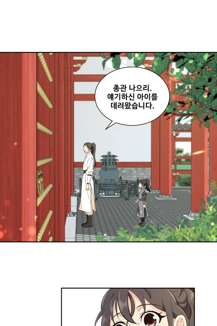 사형,저 사실 여자예요 3화 5