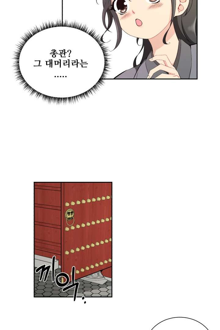 사형,저 사실 여자예요 3화 6