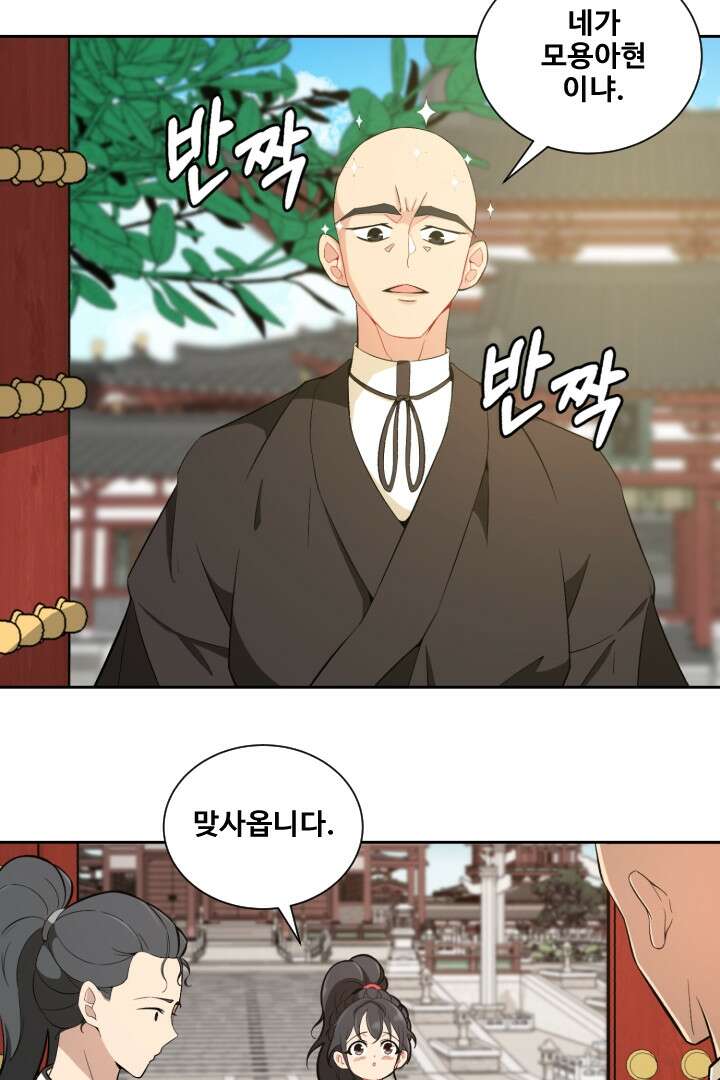 사형,저 사실 여자예요 3화 7