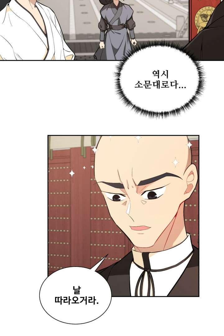 사형,저 사실 여자예요 3화 8