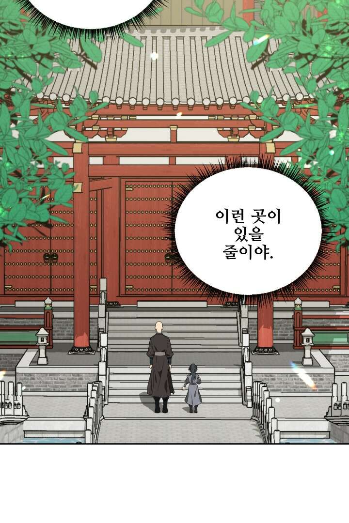 사형,저 사실 여자예요 3화 11