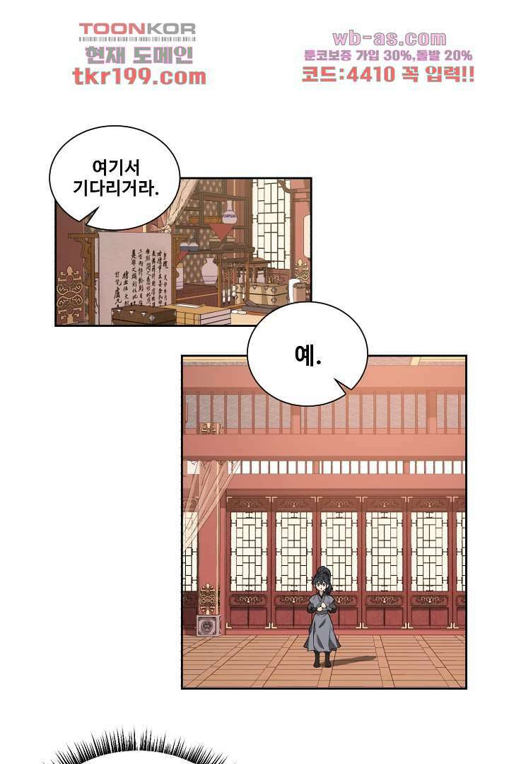 사형,저 사실 여자예요 3화 12