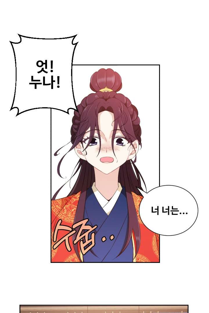 사형,저 사실 여자예요 3화 15