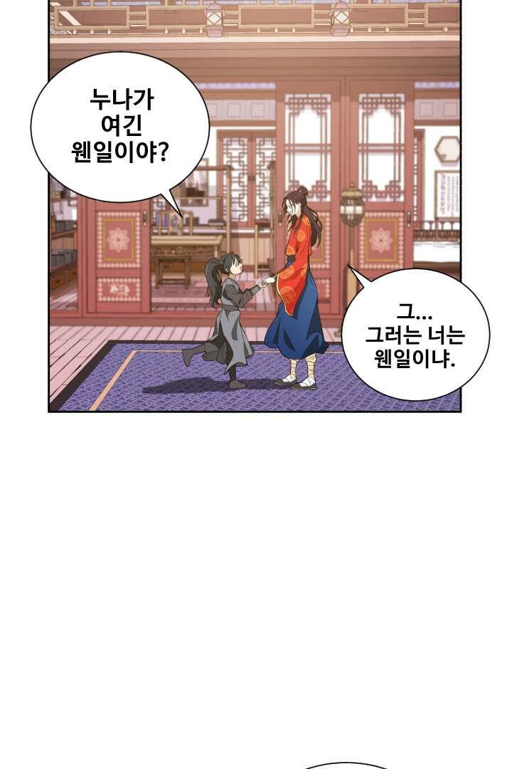 사형,저 사실 여자예요 3화 16