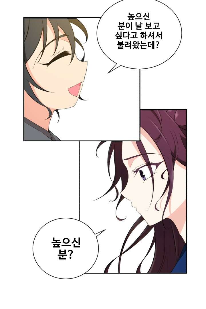 사형,저 사실 여자예요 3화 17