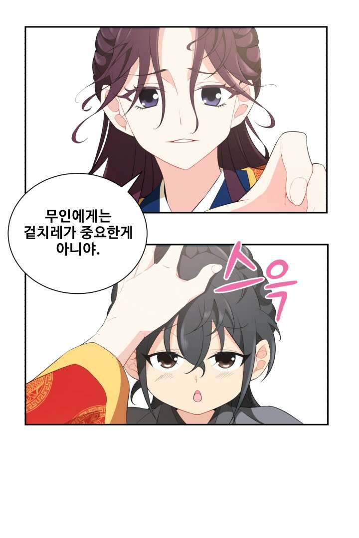 사형,저 사실 여자예요 3화 21
