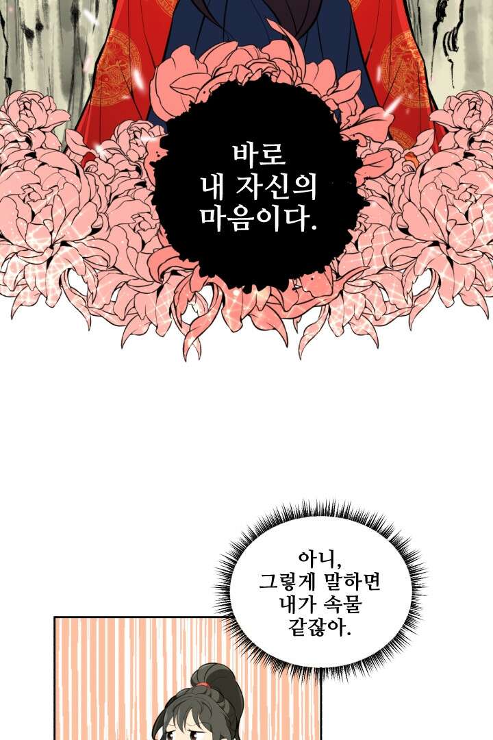 사형,저 사실 여자예요 3화 24