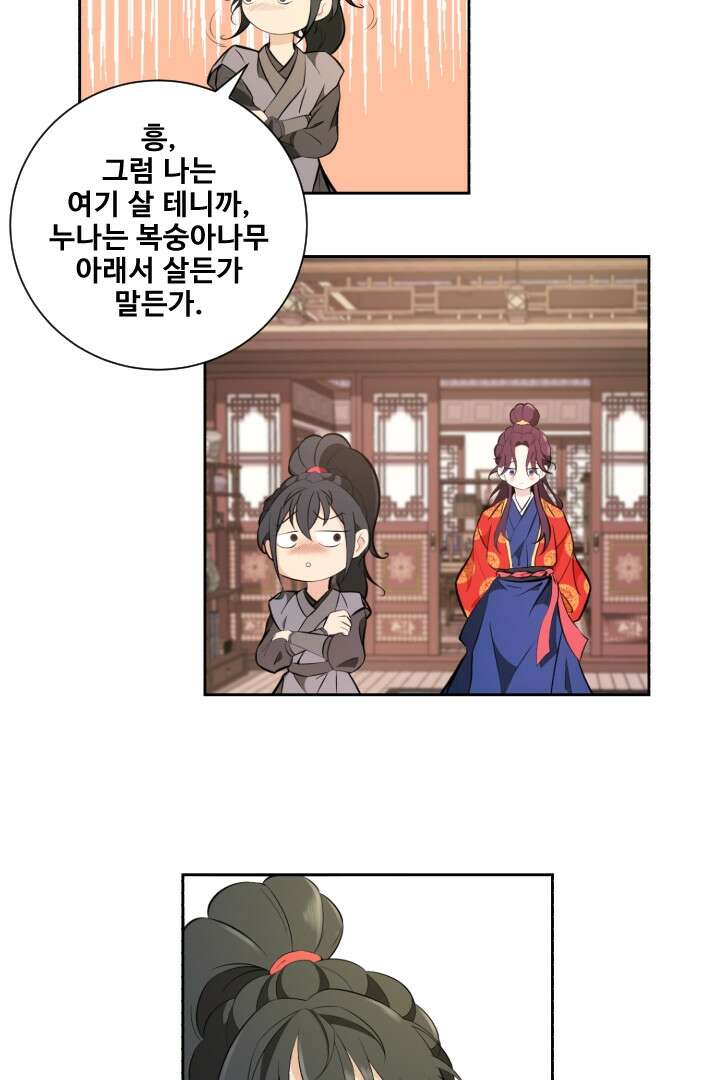 사형,저 사실 여자예요 3화 25