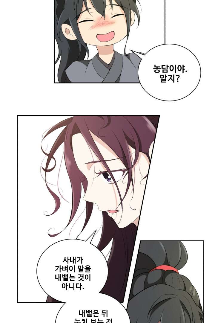 사형,저 사실 여자예요 3화 26