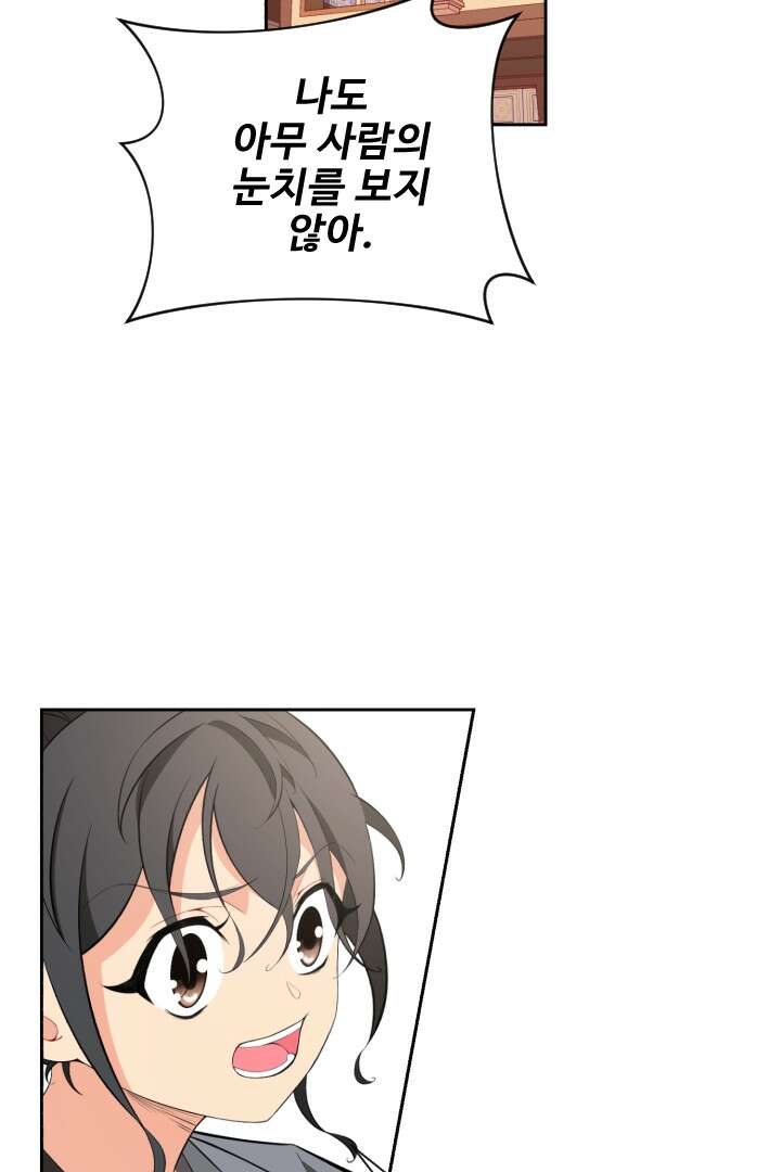 사형,저 사실 여자예요 3화 28