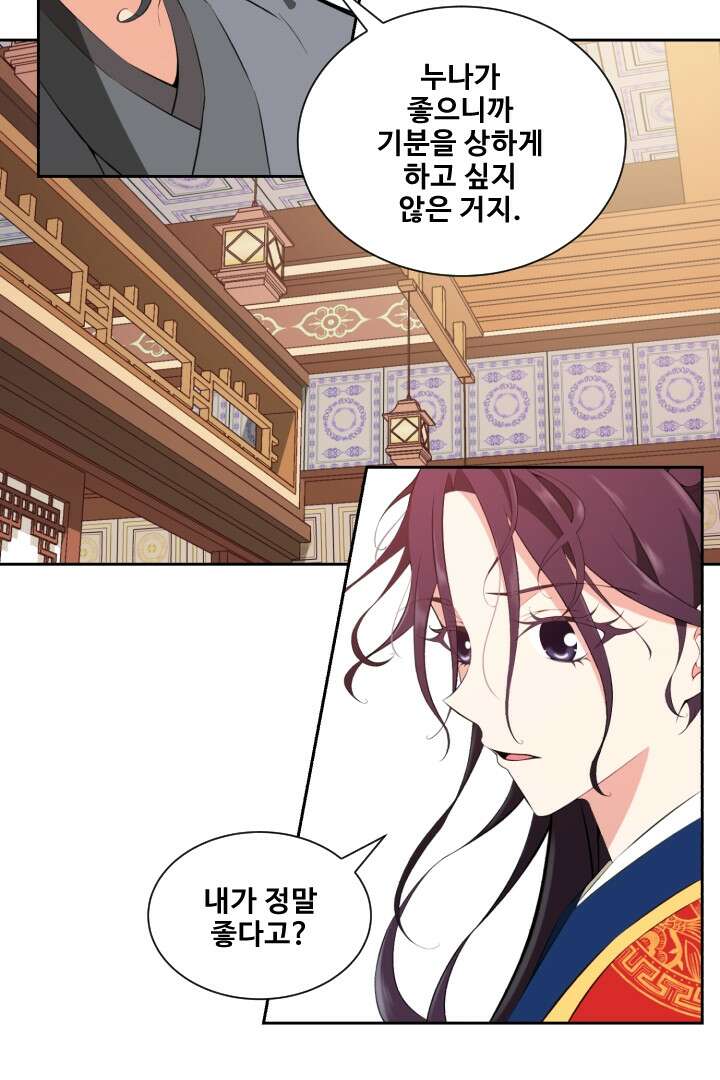 사형,저 사실 여자예요 3화 29