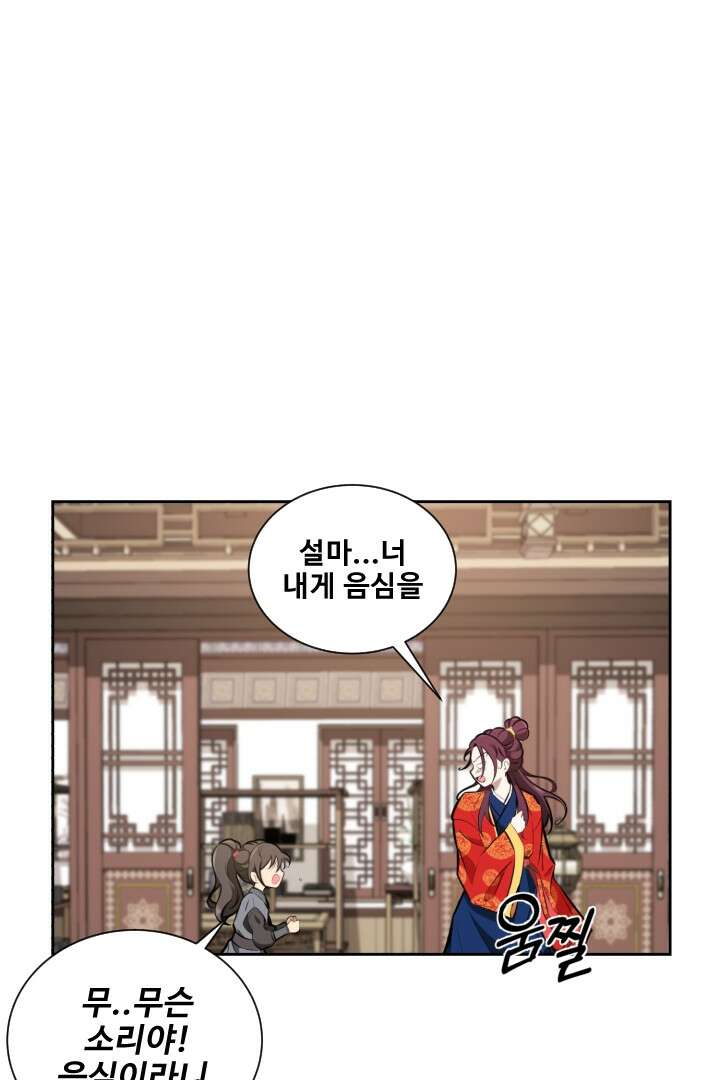 사형,저 사실 여자예요 3화 30