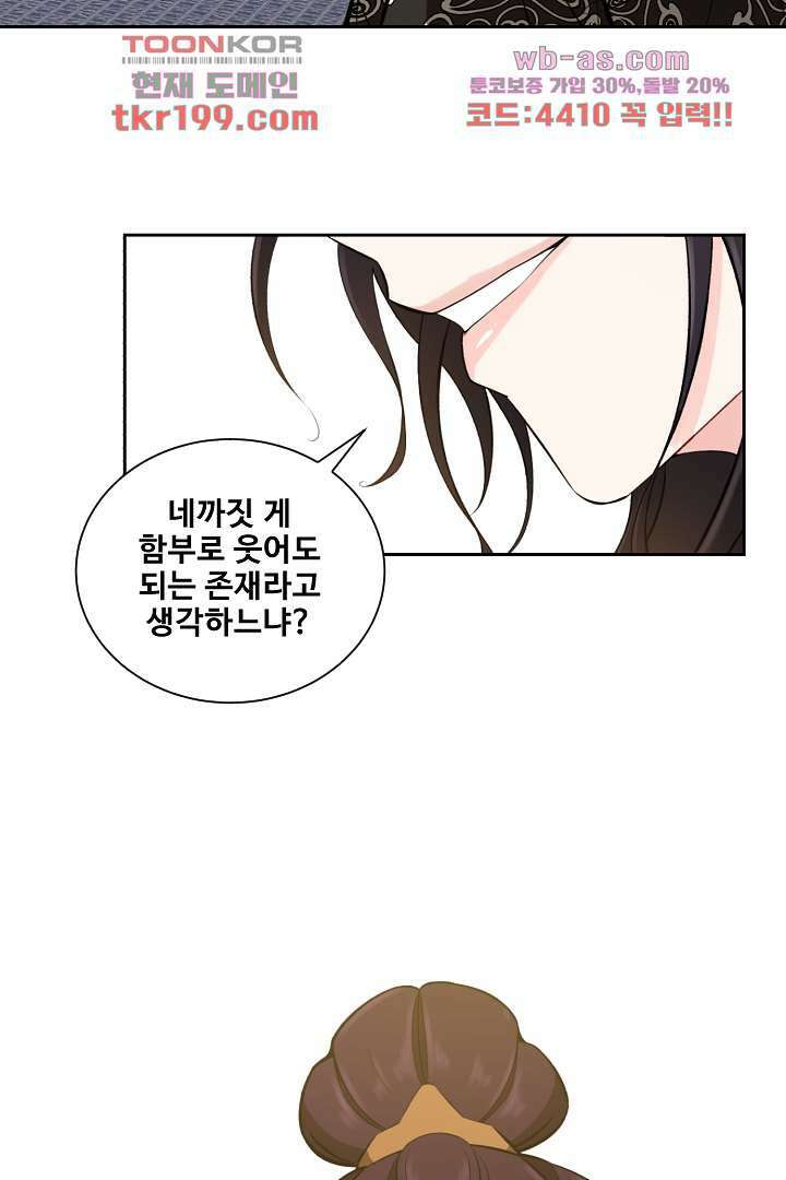 사형,저 사실 여자예요 3화 35