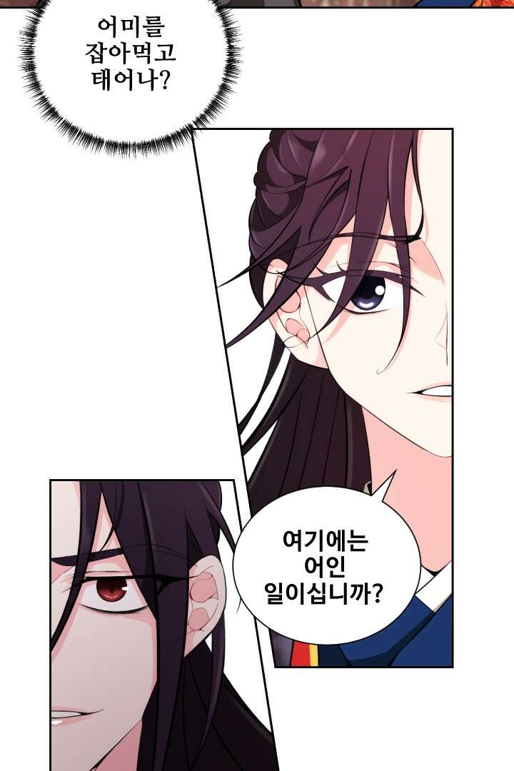 사형,저 사실 여자예요 3화 38