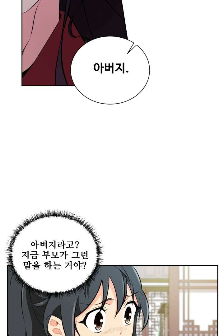 사형,저 사실 여자예요 3화 39
