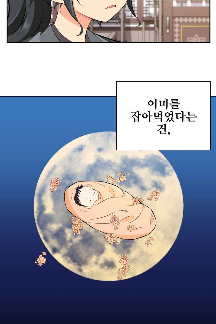 사형,저 사실 여자예요 3화 40