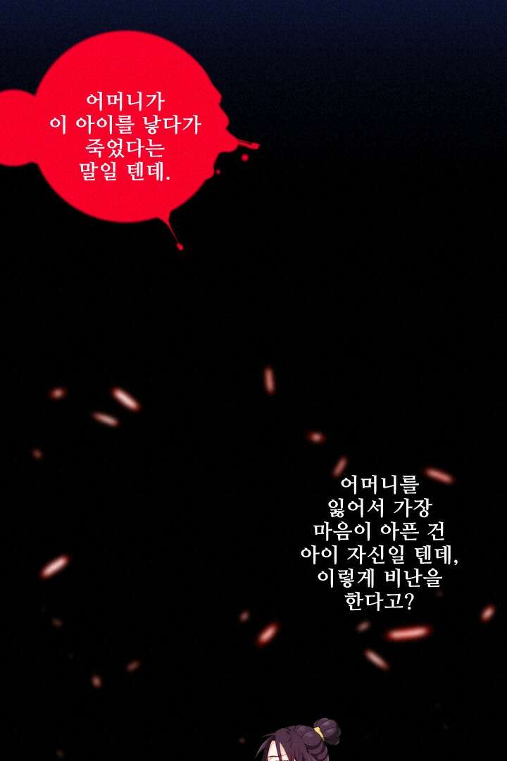 사형,저 사실 여자예요 3화 41
