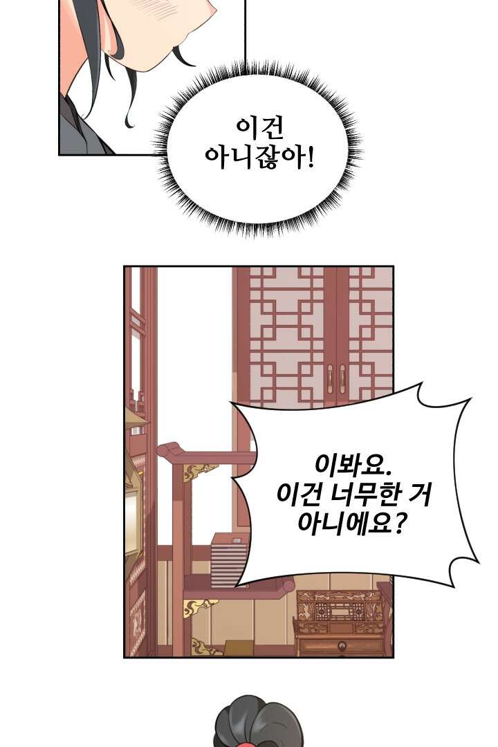 사형,저 사실 여자예요 3화 43