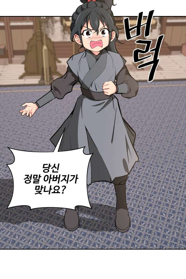 사형,저 사실 여자예요 3화 44